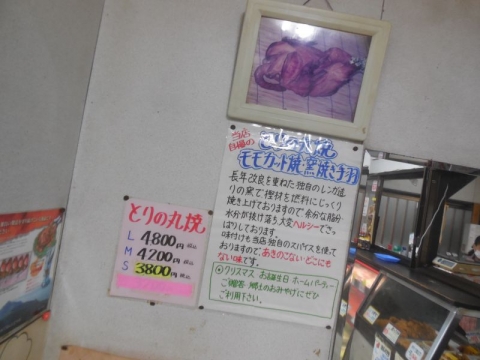 中園鶏肉加工店 (4)