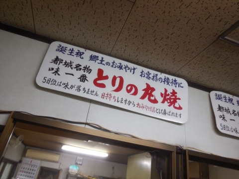 中園鶏肉加工店 (2)