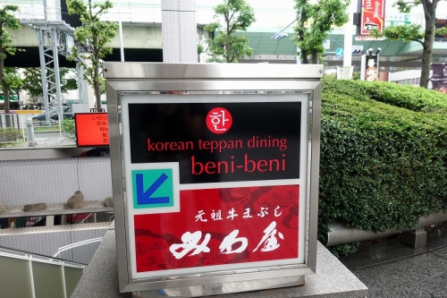 韓国料理 benibeni 南森町店 (4)
