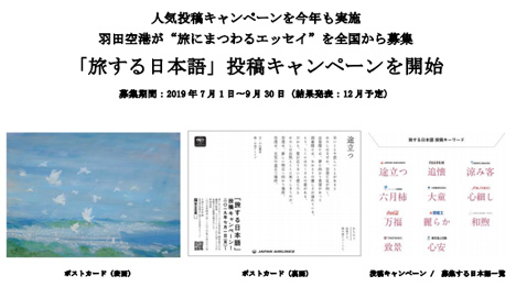 羽田空港は、10万円相当の旅行券などがプレゼントされる投稿キャンペーンを開催！