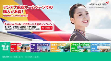 アシアナ航空は、韓国線が片道6,000円～、往復8,000円～のタイムセールを開催！