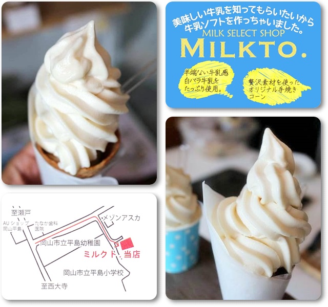 select shop MILKTO. （セレクトショップ ミルクト.）　岡山市東区東平島