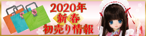 2020初売り_WEBバナー
