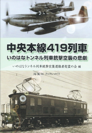 20190713中央本線419列車表紙