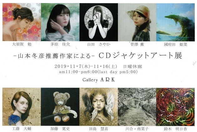 CDジャケットアート展DM1