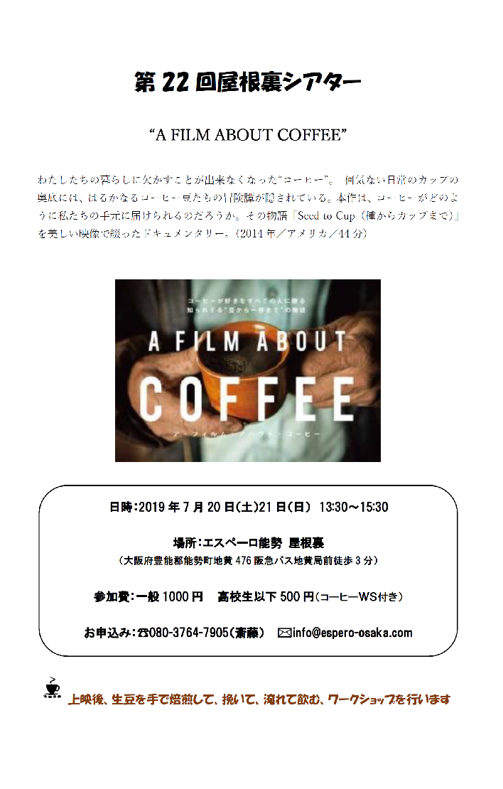 a film about coffee