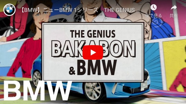 BMW BAKABON