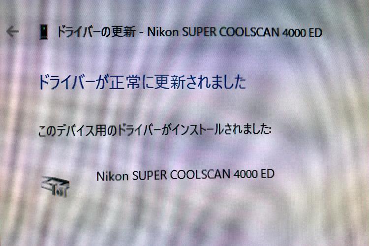 Nikon_CoolScan4000ＥＤドライバー190723-6004_convert_20190723144339
