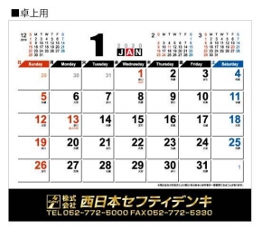 西日本セフティデンキ様_卓上カレンダー