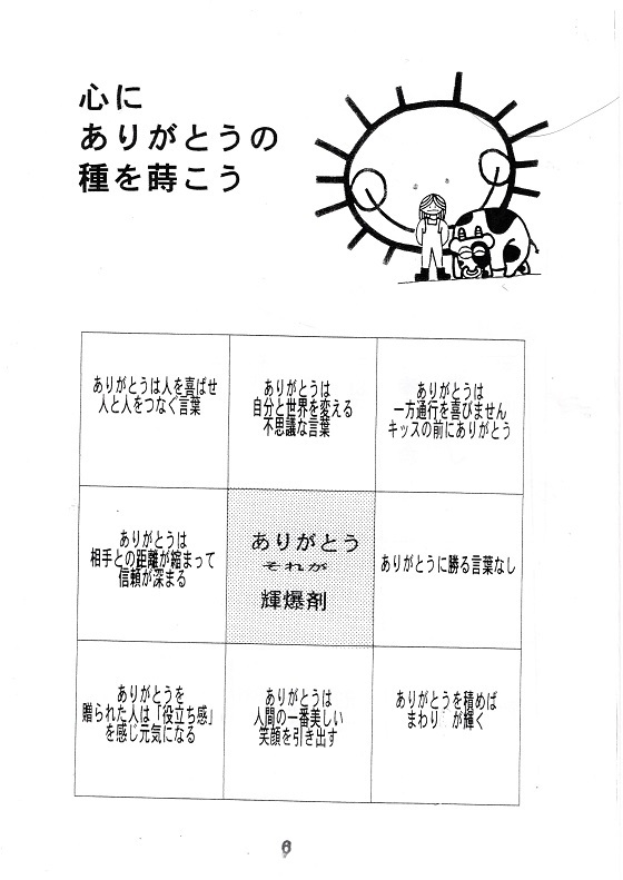宮崎文隆講師のレジュメ 6