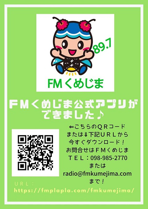 くめじまFM