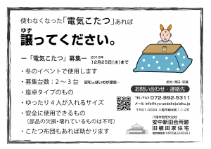 bosyu_kotatsu1.jpg