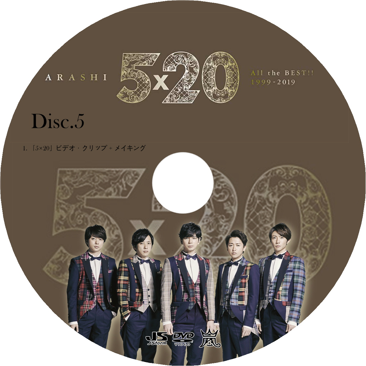 自己れ～べる - 嵐 5×20 All The BEST 1999-2019 CD＆DVD