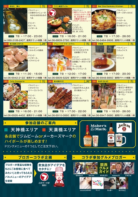 2019_tanabata-bar_all-menu-3_R.jpg