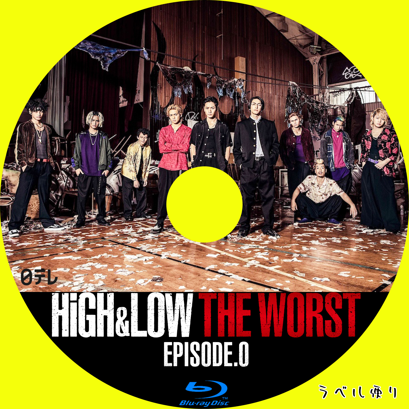ラベル便り High Low The Worst Episode 0