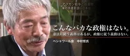 Dr Tetsu Nakamura