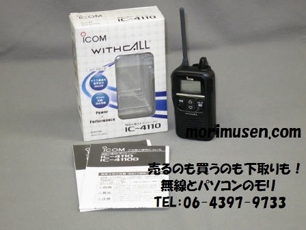 IC-4110 特定小電力トランシーバー WITHCALL アイコム ICOM IC4110 