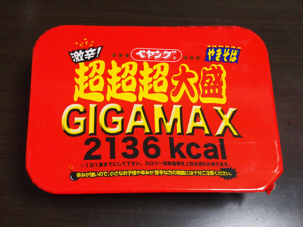 ペヤング激辛GIGAMAX_01