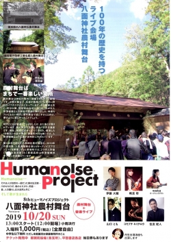 Humanoise　Project　2019