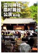 辺川神社農村舞台2019