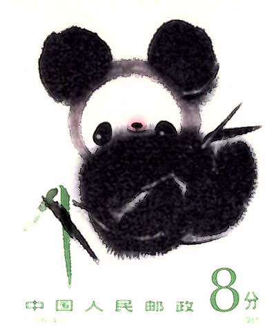 中国切手　パンダちゃん　1