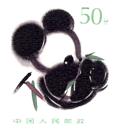 中国切手　パンダちゃん　3　