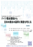 ⓪雨水テキスト表紙Sympo0219_flyer_000001
