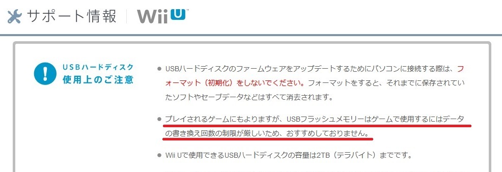 ポポリン放送局 局長日誌 Dqx Wii Uで Usbフラッシュメモリ を使うのは 非推奨 です