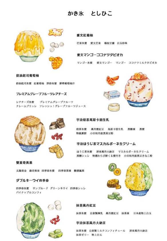 kakigori toshihiko menu