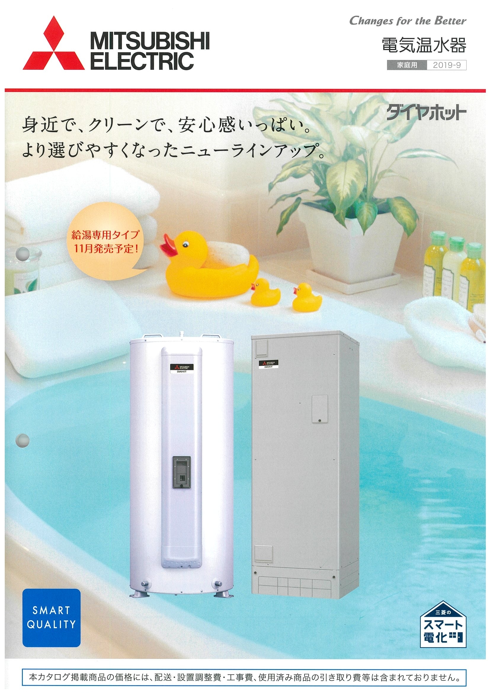 株式会社セキ・システム・サービス - ○三菱の電気温水器