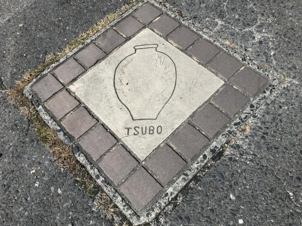 信楽　窯元散策路　道路の陶板　TSUBO